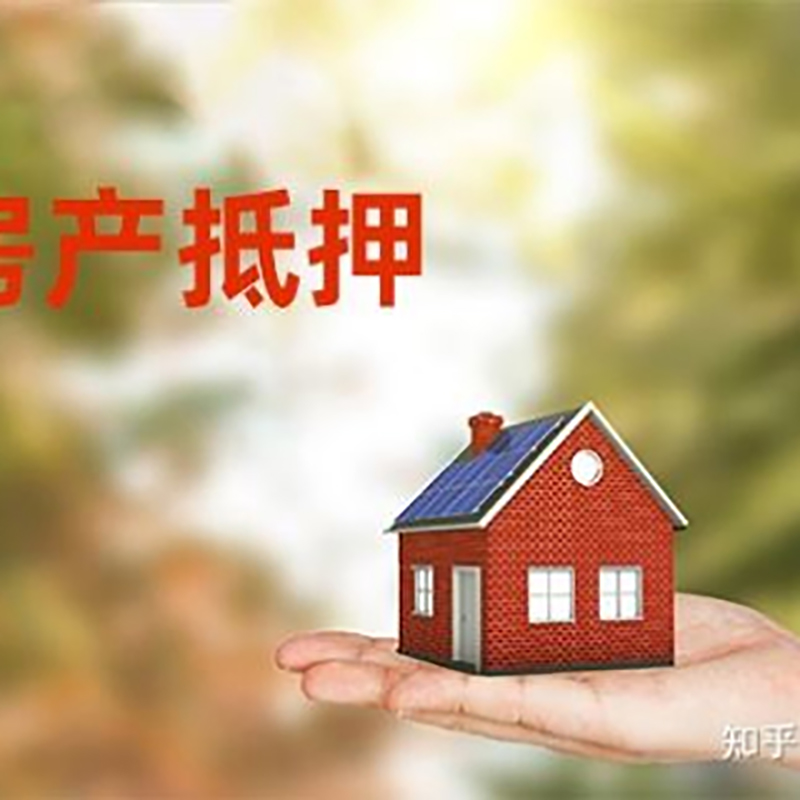 良庆房屋抵押贷款利率|银行房产抵押贷款-可贷好多年